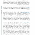 Arabic Between Your Hands - Level 3, Part 1 & Part 2 - Al Arabiyyah Bayna Yadayk