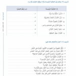 Arabic Between Your Hands - Level 3, Part 1 & Part 2 - Al Arabiyyah Bayna Yadayk