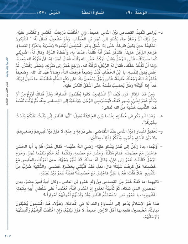 Arabic Between Your Hands - Level 3, Part 1 & Part 2 - Al Arabiyyah Bayna Yadayk