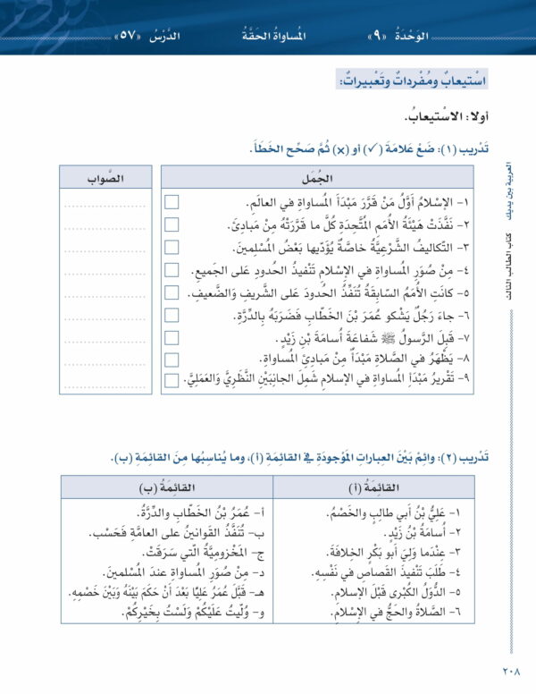 Arabic Between Your Hands - Level 3, Part 1 & Part 2 - Al Arabiyyah Bayna Yadayk