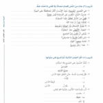 Arabic Between Your Hands - Level 3, Part 1 & Part 2 - Al Arabiyyah Bayna Yadayk