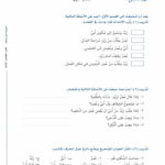 Arabic Between Your Hands - Level 3, Part 1 & Part 2 - Al Arabiyyah Bayna Yadayk