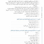 Arabic Between Your Hands - Level 3, Part 1 & Part 2 - Al Arabiyyah Bayna Yadayk