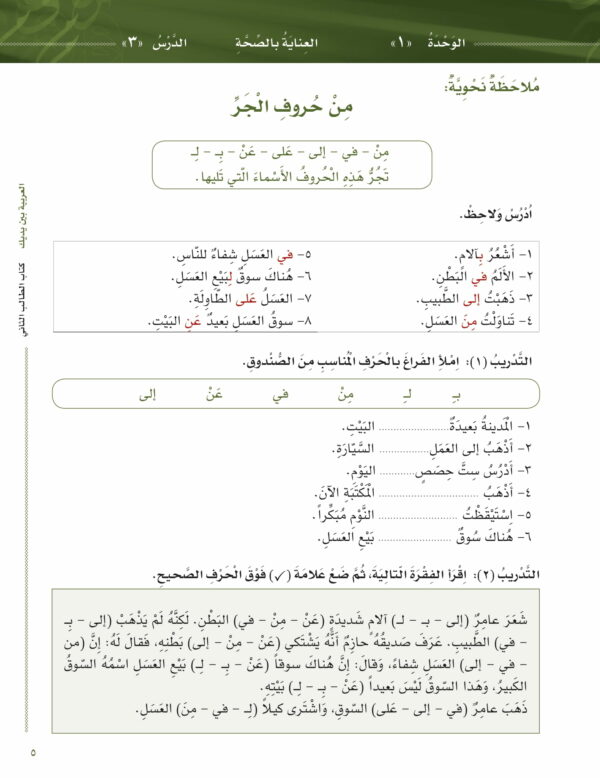 Arabic Between Your Hands – Level 2, Part 1 & Part 2 – Al Arabiyyah Bayna Yadayk, Learn arabic