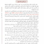 Arabic Between Your Hands - Level 4, Part 1 & Part 2 - Al Arabiyyah Bayna Yadayk