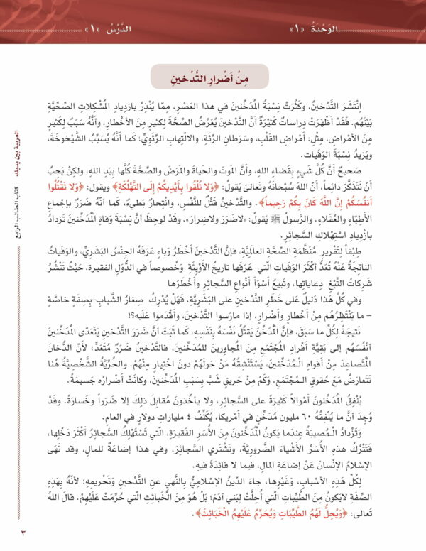 Arabic Between Your Hands - Level 4, Part 1 & Part 2 - Al Arabiyyah Bayna Yadayk