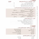 Arabic Between Your Hands - Level 4, Part 1 & Part 2 - Al Arabiyyah Bayna Yadayk