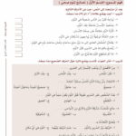 Arabic Between Your Hands - Level 4, Part 1 & Part 2 - Al Arabiyyah Bayna Yadayk