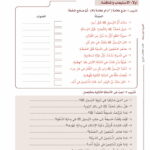 Arabic Between Your Hands - Level 4, Part 1 & Part 2 - Al Arabiyyah Bayna Yadayk