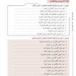 Arabic Between Your Hands - Level 4, Part 1 & Part 2 - Al Arabiyyah Bayna Yadayk