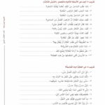 Arabic Between Your Hands - Level 4, Part 1 & Part 2 - Al Arabiyyah Bayna Yadayk