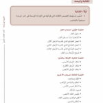 Arabic Between Your Hands - Level 4, Part 1 & Part 2 - Al Arabiyyah Bayna Yadayk