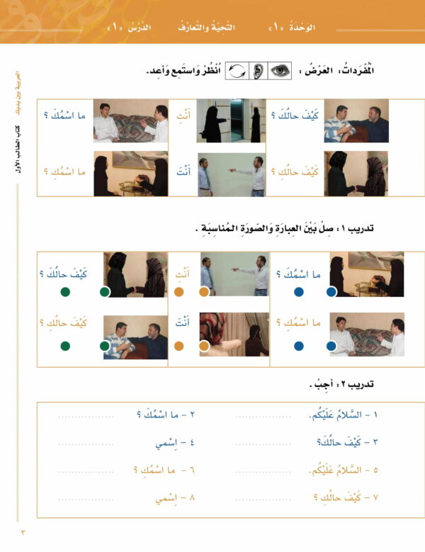 Arabic Between Your Hands – Level 1, Part 1 & Part 2 Al Arabiyyah Bayna Yadayk