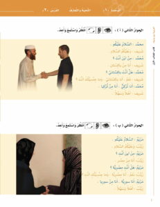 Arabic Between Your Hands – Level 1, Part 1 & Part 2 Al Arabiyyah Bayna Yadayk