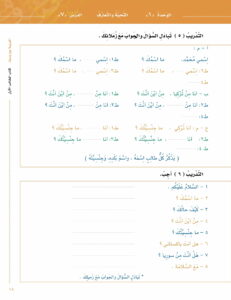 Arabic Between Your Hands – Level 1, Part 1 & Part 2 Al Arabiyyah Bayna Yadayk