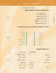 Arabic Between Your Hands – Level 1, Part 1 & Part 2 Al Arabiyyah Bayna Yadayk