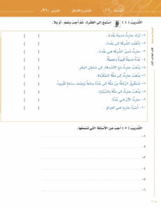 Arabic Between Your Hands – Level 1, Part 1 & Part 2 Al Arabiyyah Bayna Yadayk