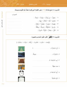 Arabic Between Your Hands – Level 1, Part 1 & Part 2 Al Arabiyyah Bayna Yadayk