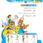 Arabic At Our Children's Hands: Full set 12 books Al Arabiyyah Bayna Yaday Awlad