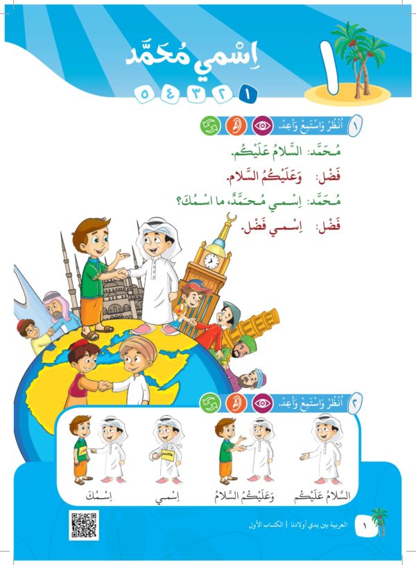 Arabic At Our Children's Hands: Full set 12 books Al Arabiyyah Bayna Yaday Awlad