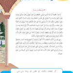 Arabic At Our Children's Hands: Full set 12 books Al Arabiyyah Bayna Yaday Awlad