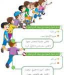 Arabic At Our Children's Hands: Full set 12 books Al Arabiyyah Bayna Yaday Awlad