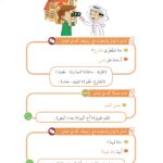 Arabic At Our Children's Hands: Full set 12 books Al Arabiyyah Bayna Yaday Awlad