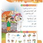 Arabic At Our Children's Hands: Full set 12 books Al Arabiyyah Bayna Yaday Awlad