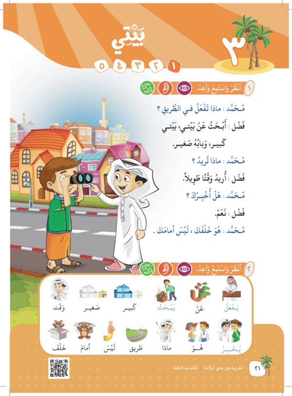 Arabic At Our Children's Hands: Full set 12 books Al Arabiyyah Bayna Yaday Awlad