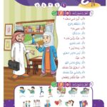 Arabic At Our Children's Hands: Full set 12 books Al Arabiyyah Bayna Yaday Awlad