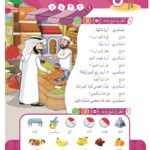 Arabic At Our Children's Hands: Full set 12 books Al Arabiyyah Bayna Yaday Awlad