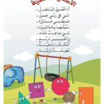 Arabic At Our Children's Hands: Full set 12 books Al Arabiyyah Bayna Yaday Awlad