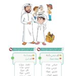 Arabic At Our Children's Hands: Full set 12 books Al Arabiyyah Bayna Yaday Awlad