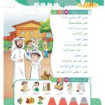 Arabic At Our Children's Hands: Full set 12 books Al Arabiyyah Bayna Yaday Awlad