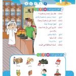 Arabic At Our Children's Hands: Full set 12 books Al Arabiyyah Bayna Yaday Awlad