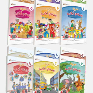 Arabic At Our Children’s hands: Full set 12 books Al Arabiyyah Bayna Yaday Awlad