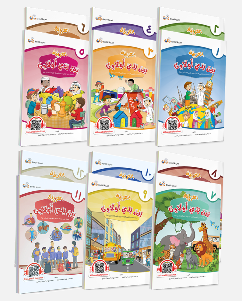 Arabic At Our Children